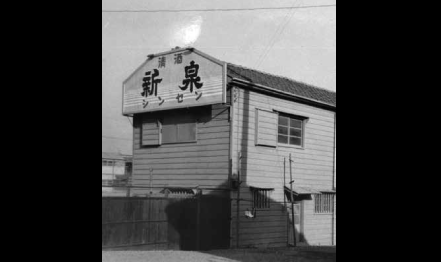 栄橋町の本社建物を売却（1966年）