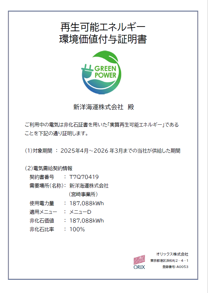 宮崎事業所